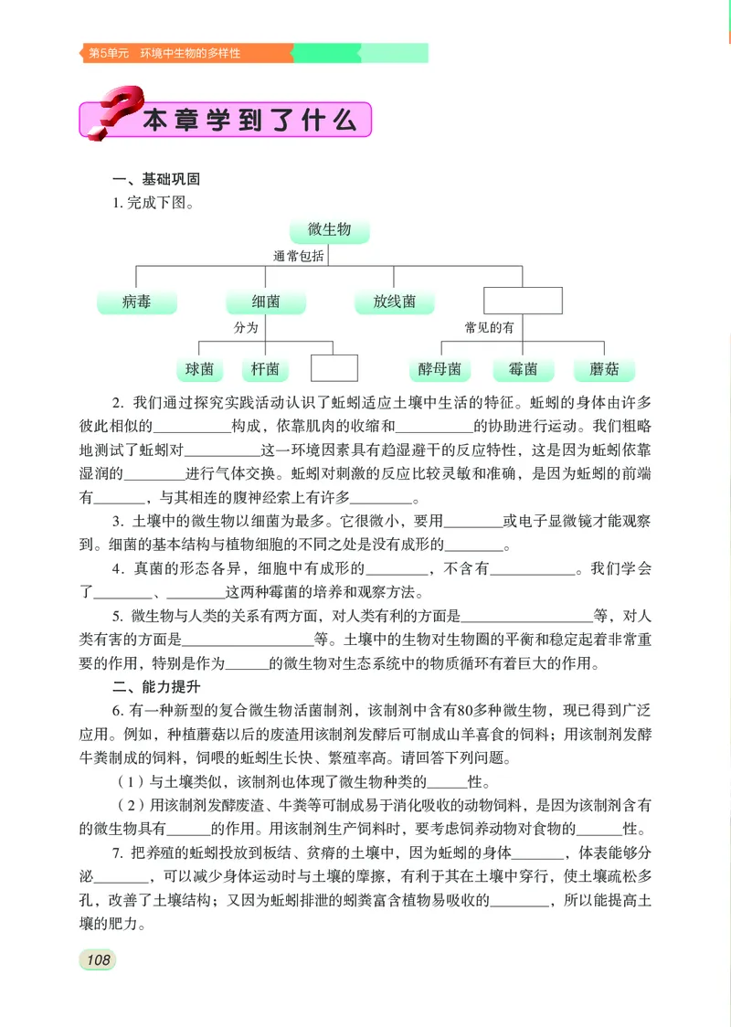 苏科版7年级生物下册高清教材_4-教培资料-26年最新资料-同步更新_初中高中教资_03科三专项（进去保存报考的学科即可）_02科三专项（笔记真题思维导图教学设计版本二）