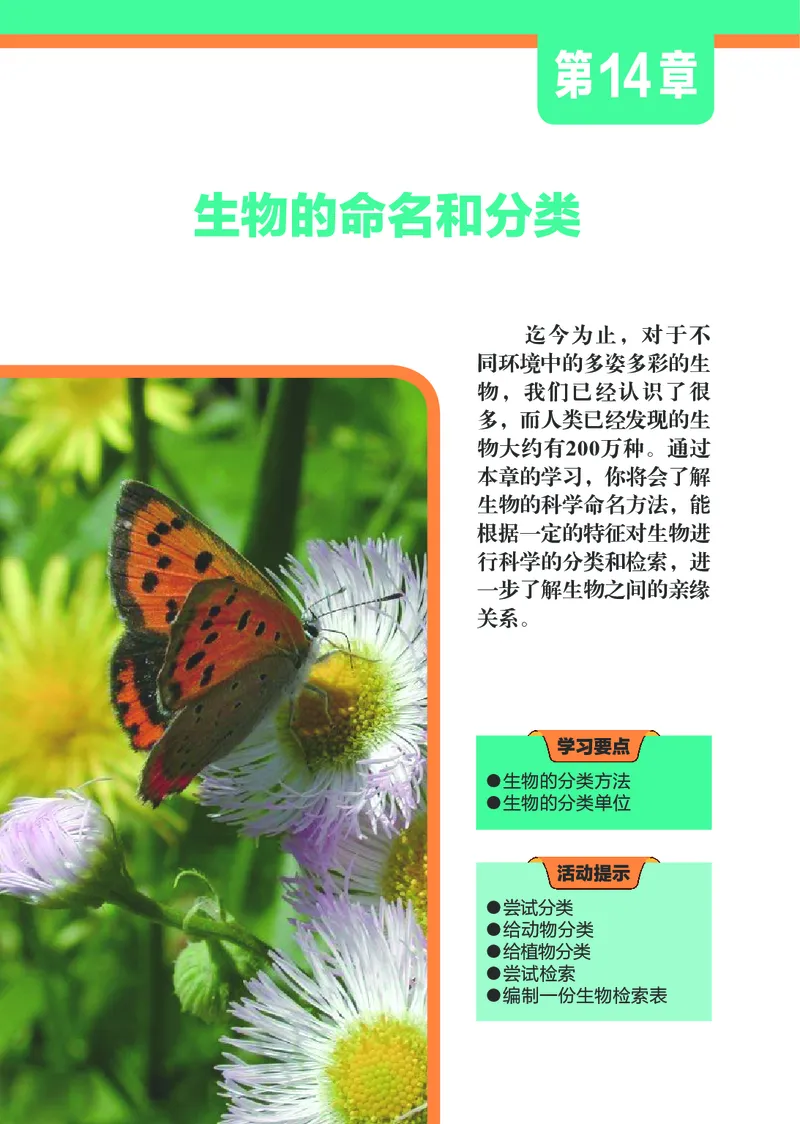 苏科版7年级生物下册高清教材_4-教培资料-26年最新资料-同步更新_初中高中教资_03科三专项（进去保存报考的学科即可）_02科三专项（笔记真题思维导图教学设计版本二）