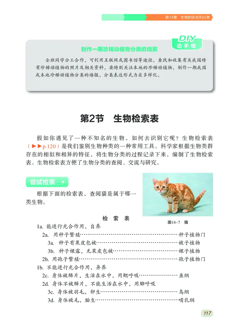 苏科版7年级生物下册高清教材_4-教培资料-26年最新资料-同步更新_初中高中教资_03科三专项（进去保存报考的学科即可）_02科三专项（笔记真题思维导图教学设计版本二）