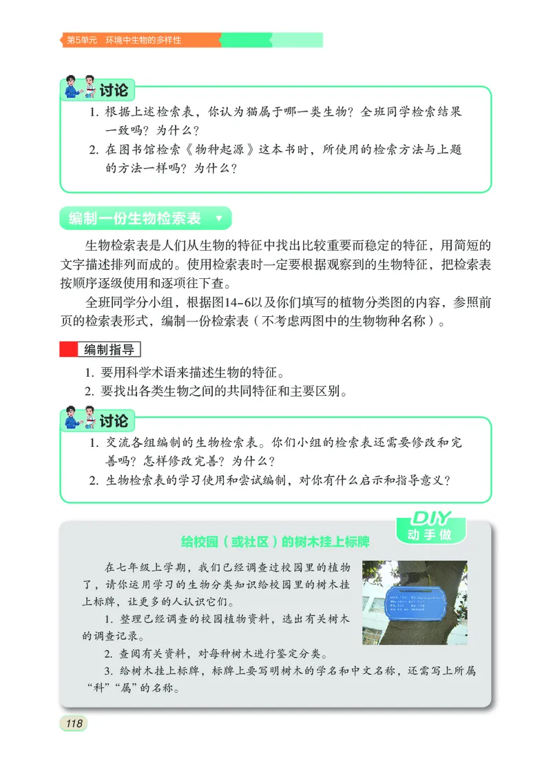 苏科版7年级生物下册高清教材_4-教培资料-26年最新资料-同步更新_初中高中教资_03科三专项（进去保存报考的学科即可）_02科三专项（笔记真题思维导图教学设计版本二）