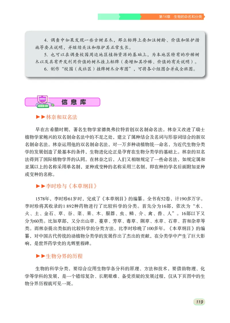 苏科版7年级生物下册高清教材_4-教培资料-26年最新资料-同步更新_初中高中教资_03科三专项（进去保存报考的学科即可）_02科三专项（笔记真题思维导图教学设计版本二）