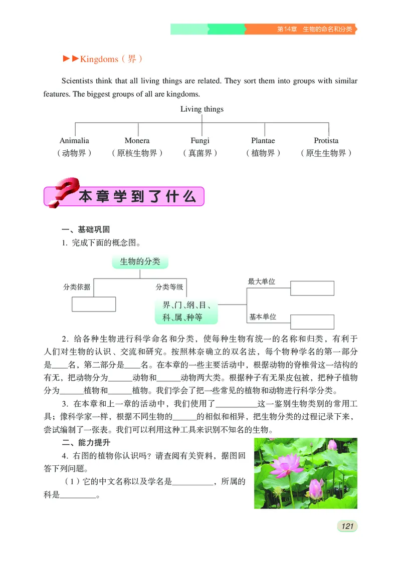 苏科版7年级生物下册高清教材_4-教培资料-26年最新资料-同步更新_初中高中教资_03科三专项（进去保存报考的学科即可）_02科三专项（笔记真题思维导图教学设计版本二）