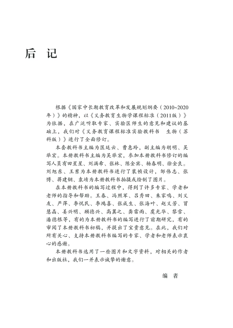 苏科版7年级生物下册高清教材_4-教培资料-26年最新资料-同步更新_初中高中教资_03科三专项（进去保存报考的学科即可）_02科三专项（笔记真题思维导图教学设计版本二）