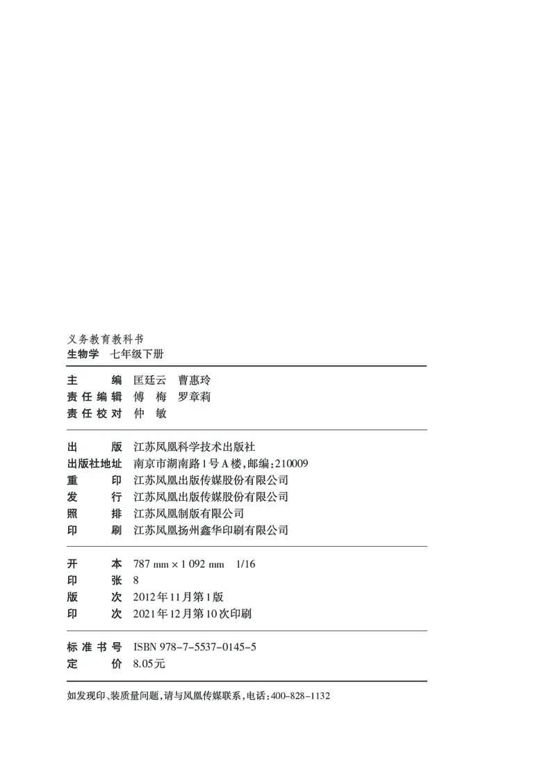 苏科版7年级生物下册高清教材_4-教培资料-26年最新资料-同步更新_初中高中教资_03科三专项（进去保存报考的学科即可）_02科三专项（笔记真题思维导图教学设计版本二）