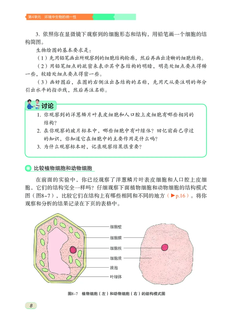 苏科版7年级生物下册高清教材_4-教培资料-26年最新资料-同步更新_初中高中教资_03科三专项（进去保存报考的学科即可）_02科三专项（笔记真题思维导图教学设计版本二）