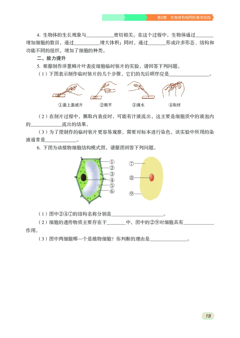 苏科版7年级生物下册高清教材_4-教培资料-26年最新资料-同步更新_初中高中教资_03科三专项（进去保存报考的学科即可）_02科三专项（笔记真题思维导图教学设计版本二）