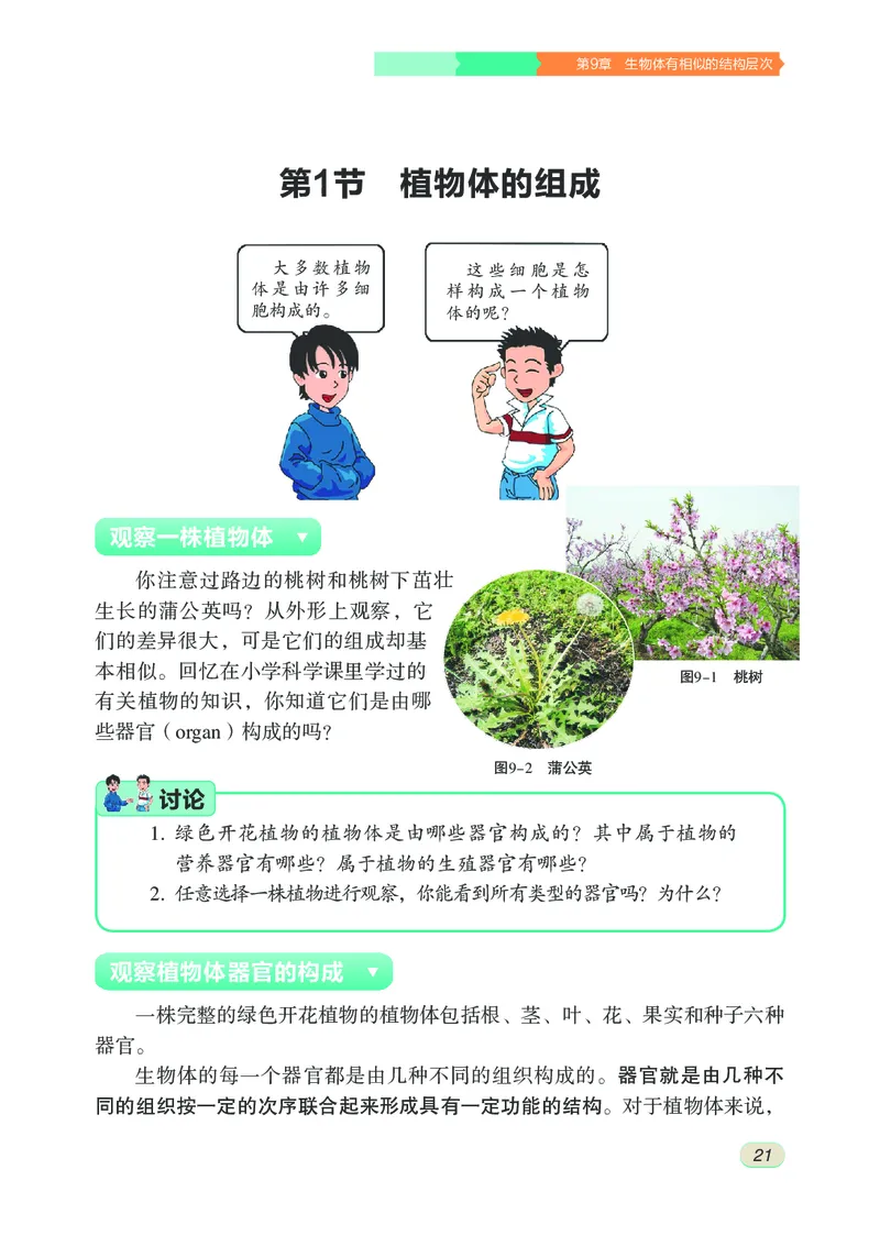苏科版7年级生物下册高清教材_4-教培资料-26年最新资料-同步更新_初中高中教资_03科三专项（进去保存报考的学科即可）_02科三专项（笔记真题思维导图教学设计版本二）