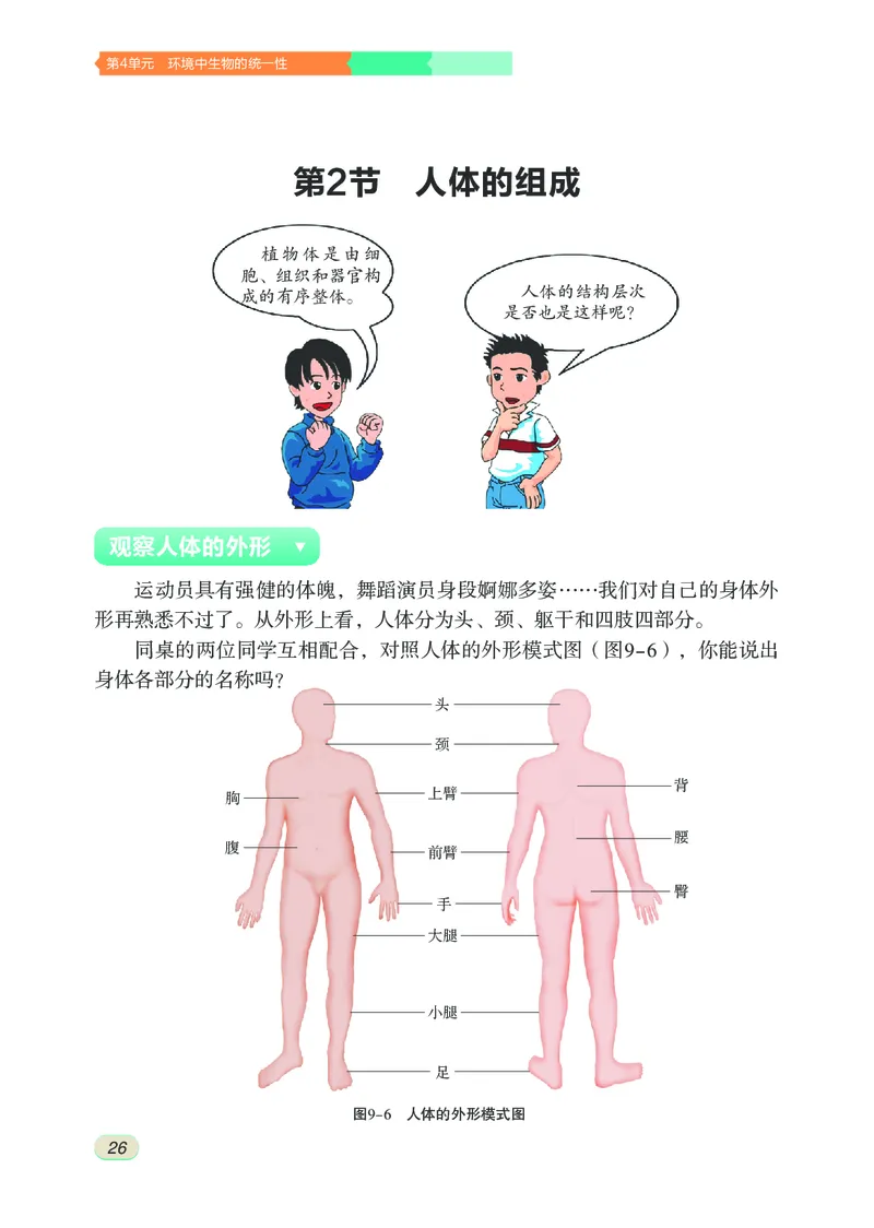 苏科版7年级生物下册高清教材_4-教培资料-26年最新资料-同步更新_初中高中教资_03科三专项（进去保存报考的学科即可）_02科三专项（笔记真题思维导图教学设计版本二）