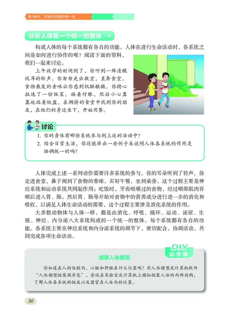 苏科版7年级生物下册高清教材_4-教培资料-26年最新资料-同步更新_初中高中教资_03科三专项（进去保存报考的学科即可）_02科三专项（笔记真题思维导图教学设计版本二）