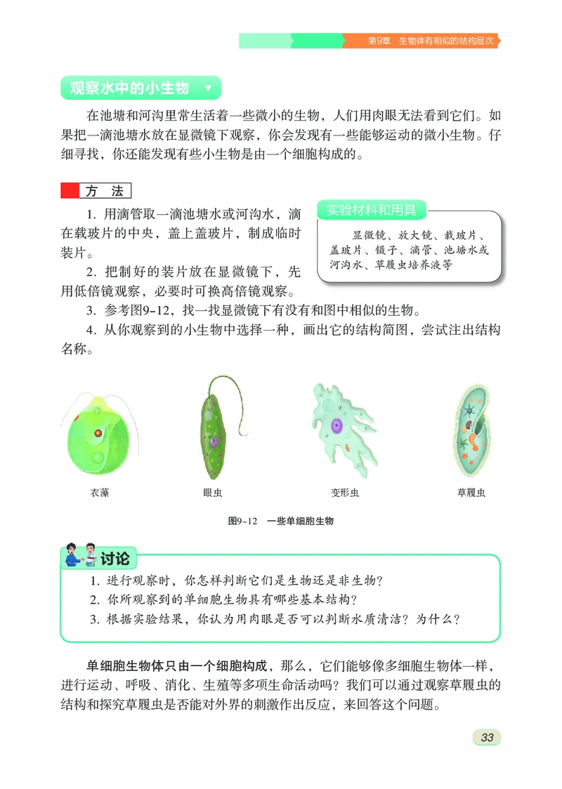 苏科版7年级生物下册高清教材_4-教培资料-26年最新资料-同步更新_初中高中教资_03科三专项（进去保存报考的学科即可）_02科三专项（笔记真题思维导图教学设计版本二）