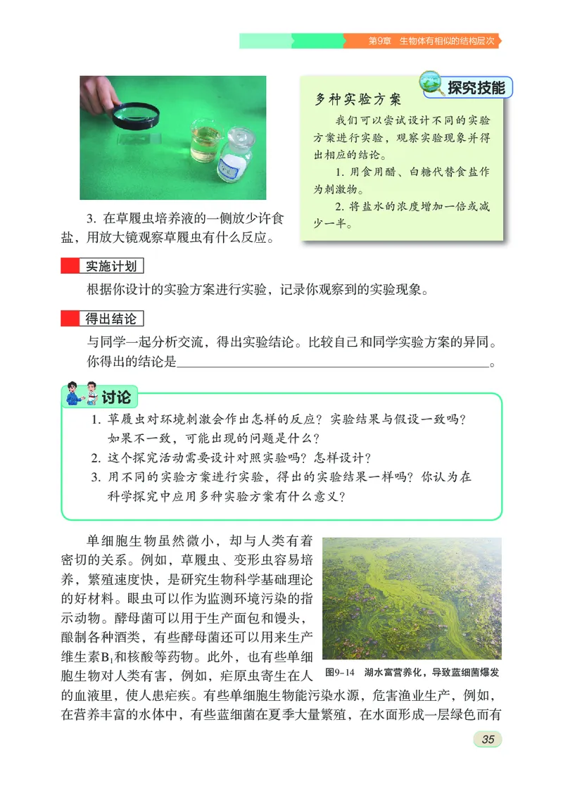 苏科版7年级生物下册高清教材_4-教培资料-26年最新资料-同步更新_初中高中教资_03科三专项（进去保存报考的学科即可）_02科三专项（笔记真题思维导图教学设计版本二）