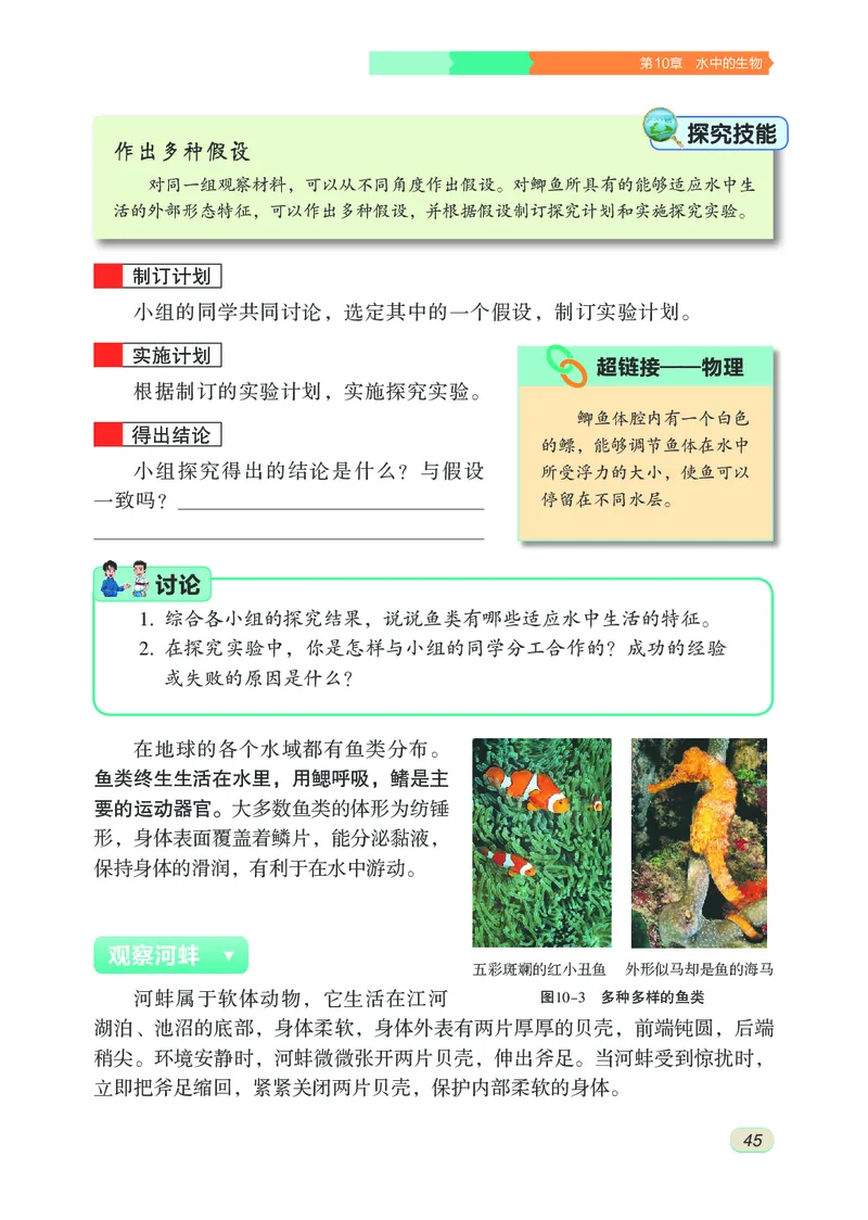 苏科版7年级生物下册高清教材_4-教培资料-26年最新资料-同步更新_初中高中教资_03科三专项（进去保存报考的学科即可）_02科三专项（笔记真题思维导图教学设计版本二）