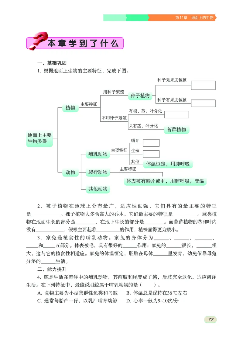苏科版7年级生物下册高清教材_4-教培资料-26年最新资料-同步更新_初中高中教资_03科三专项（进去保存报考的学科即可）_02科三专项（笔记真题思维导图教学设计版本二）