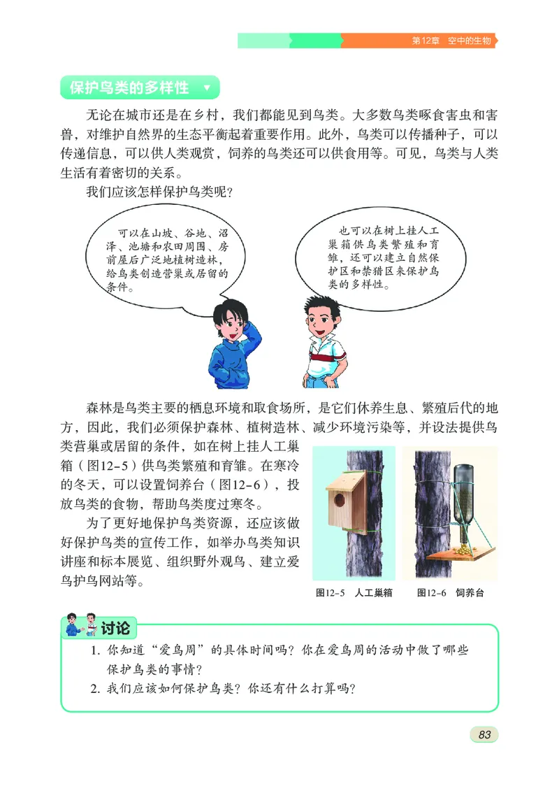 苏科版7年级生物下册高清教材_4-教培资料-26年最新资料-同步更新_初中高中教资_03科三专项（进去保存报考的学科即可）_02科三专项（笔记真题思维导图教学设计版本二）