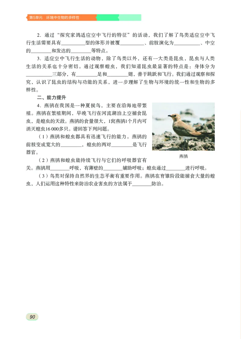 苏科版7年级生物下册高清教材_4-教培资料-26年最新资料-同步更新_初中高中教资_03科三专项（进去保存报考的学科即可）_02科三专项（笔记真题思维导图教学设计版本二）