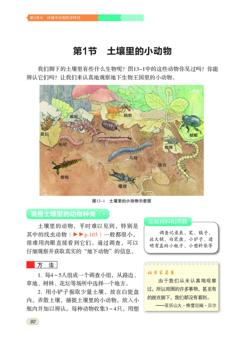 苏科版7年级生物下册高清教材_4-教培资料-26年最新资料-同步更新_初中高中教资_03科三专项（进去保存报考的学科即可）_02科三专项（笔记真题思维导图教学设计版本二）