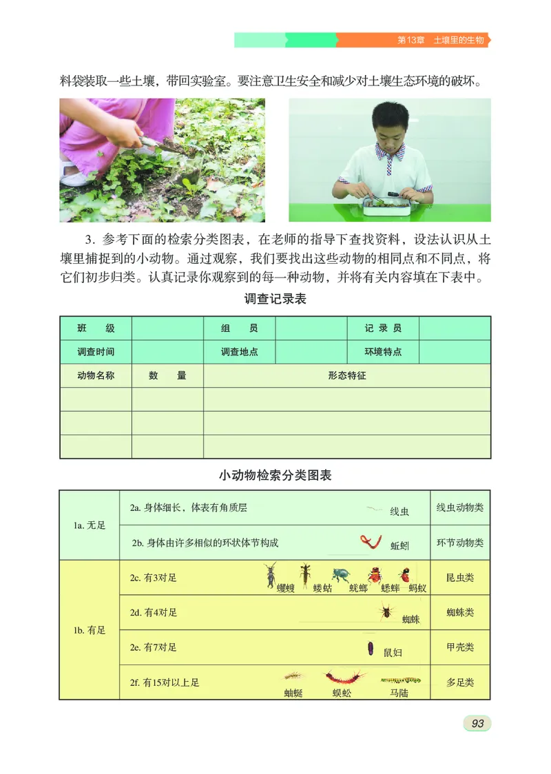 苏科版7年级生物下册高清教材_4-教培资料-26年最新资料-同步更新_初中高中教资_03科三专项（进去保存报考的学科即可）_02科三专项（笔记真题思维导图教学设计版本二）