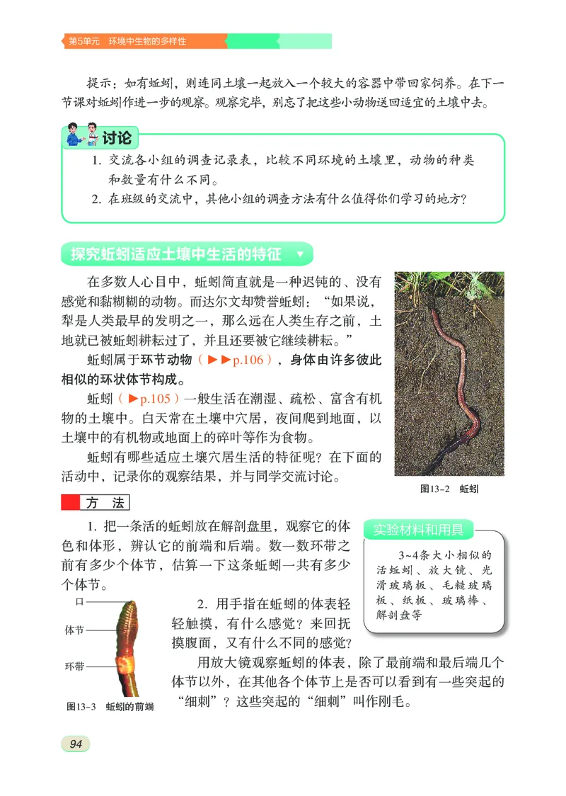 苏科版7年级生物下册高清教材_4-教培资料-26年最新资料-同步更新_初中高中教资_03科三专项（进去保存报考的学科即可）_02科三专项（笔记真题思维导图教学设计版本二）