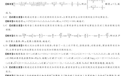 湘豫名校联考2025-2026学年高三上学期12月月考数学答案_2025年12月_251225河南省湘豫名校联考2025年12月高三上学期质量检测（全科）