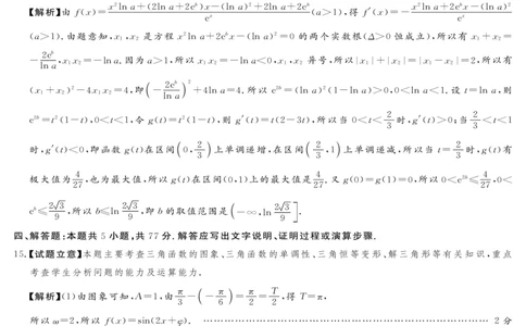 湘豫名校联考2025-2026学年高三上学期12月月考数学答案_2025年12月_251225河南省湘豫名校联考2025年12月高三上学期质量检测（全科）