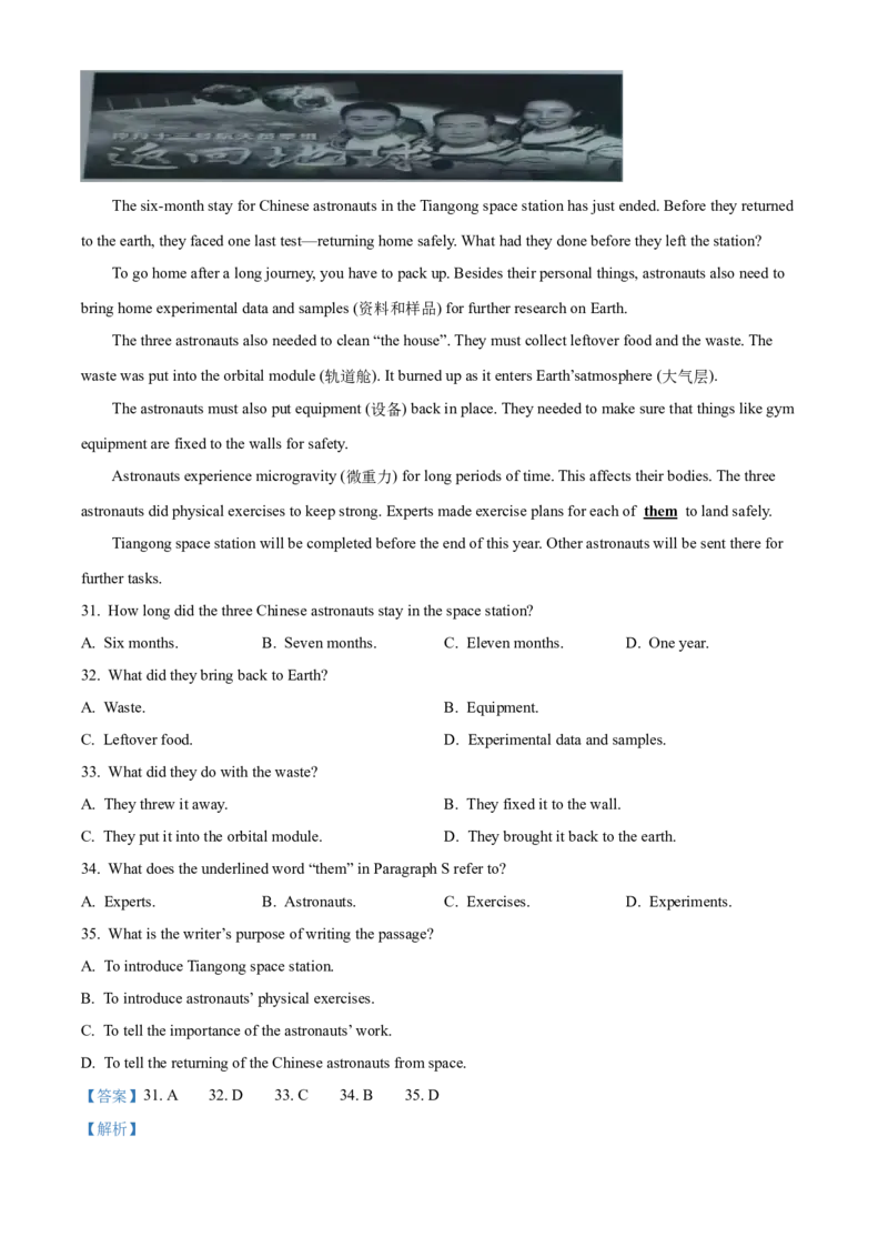 精品解析：2022年四川省雅安市中考英语真题（解析版）_中考真题_3.英语中考真题2015-2024年_2022中考英语真题143份11