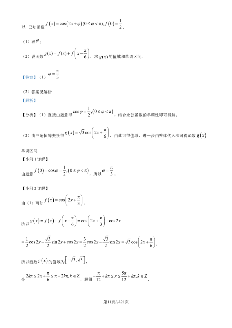 2025《高考数学&bull;全国二卷真题》(解析版）_2025《全国高考真题卷》各地方卷_2025《高考数学》真题