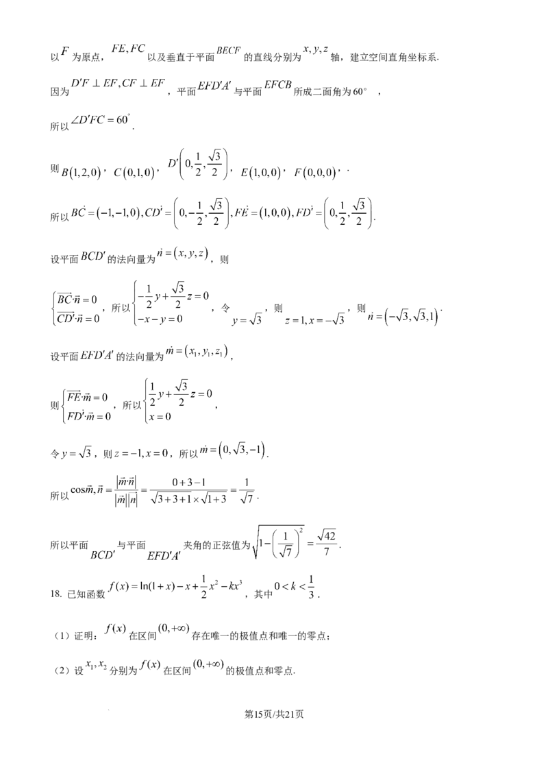 2025《高考数学&bull;全国二卷真题》(解析版）_2025《全国高考真题卷》各地方卷_2025《高考数学》真题