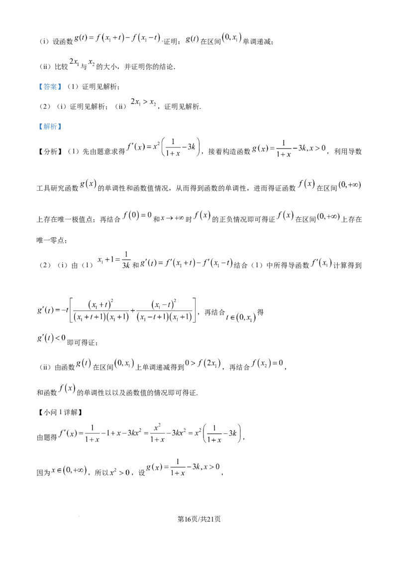 2025《高考数学&bull;全国二卷真题》(解析版）_2025《全国高考真题卷》各地方卷_2025《高考数学》真题
