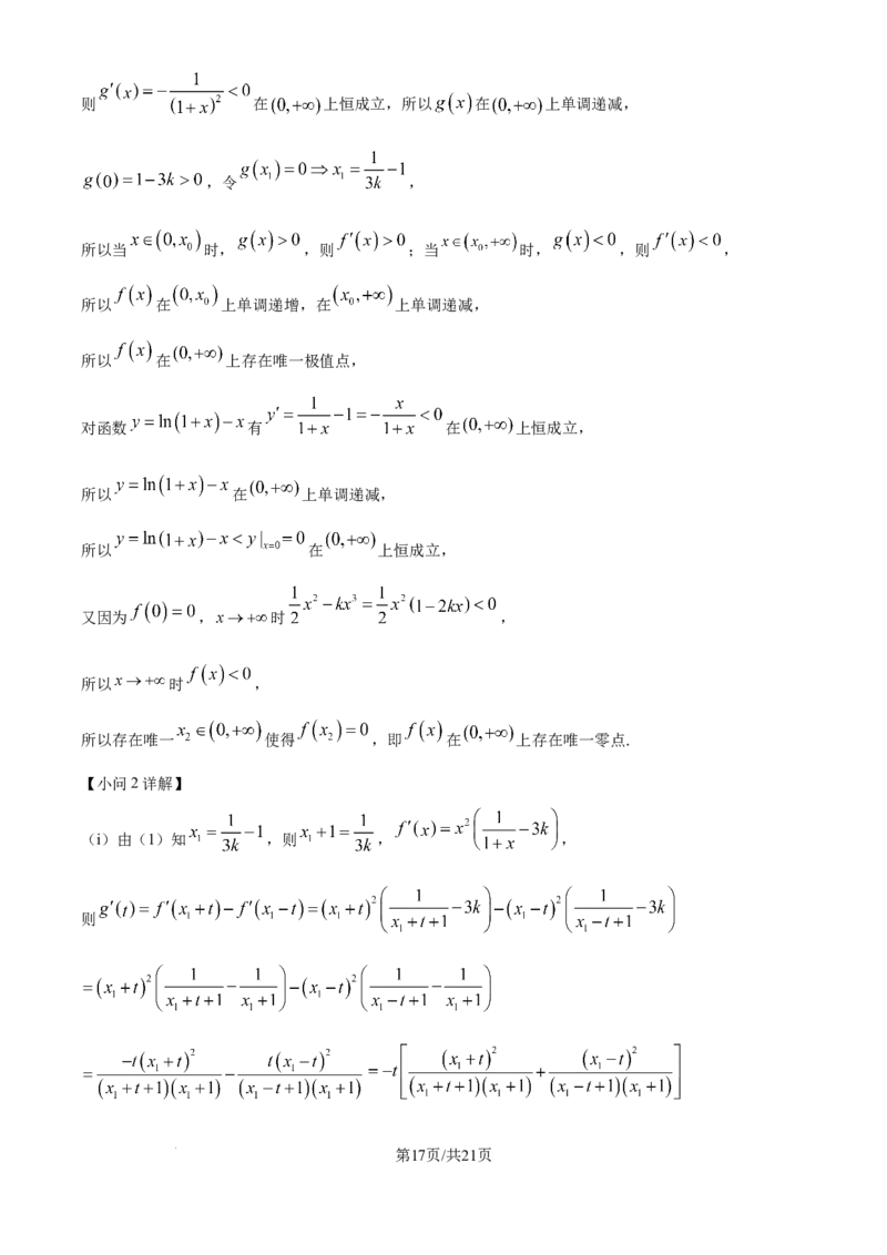 2025《高考数学&bull;全国二卷真题》(解析版）_2025《全国高考真题卷》各地方卷_2025《高考数学》真题