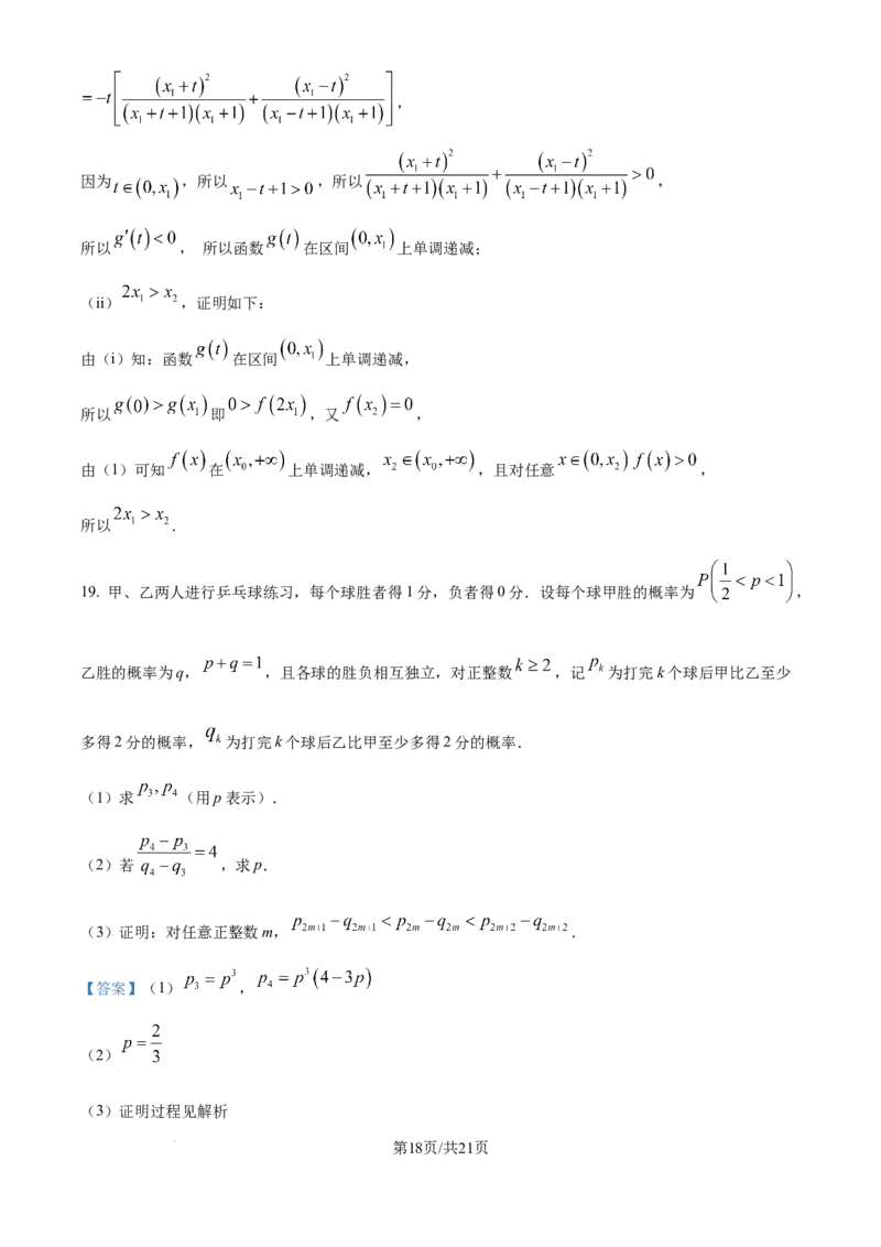 2025《高考数学&bull;全国二卷真题》(解析版）_2025《全国高考真题卷》各地方卷_2025《高考数学》真题
