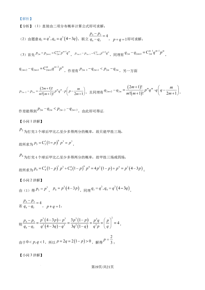 2025《高考数学&bull;全国二卷真题》(解析版）_2025《全国高考真题卷》各地方卷_2025《高考数学》真题