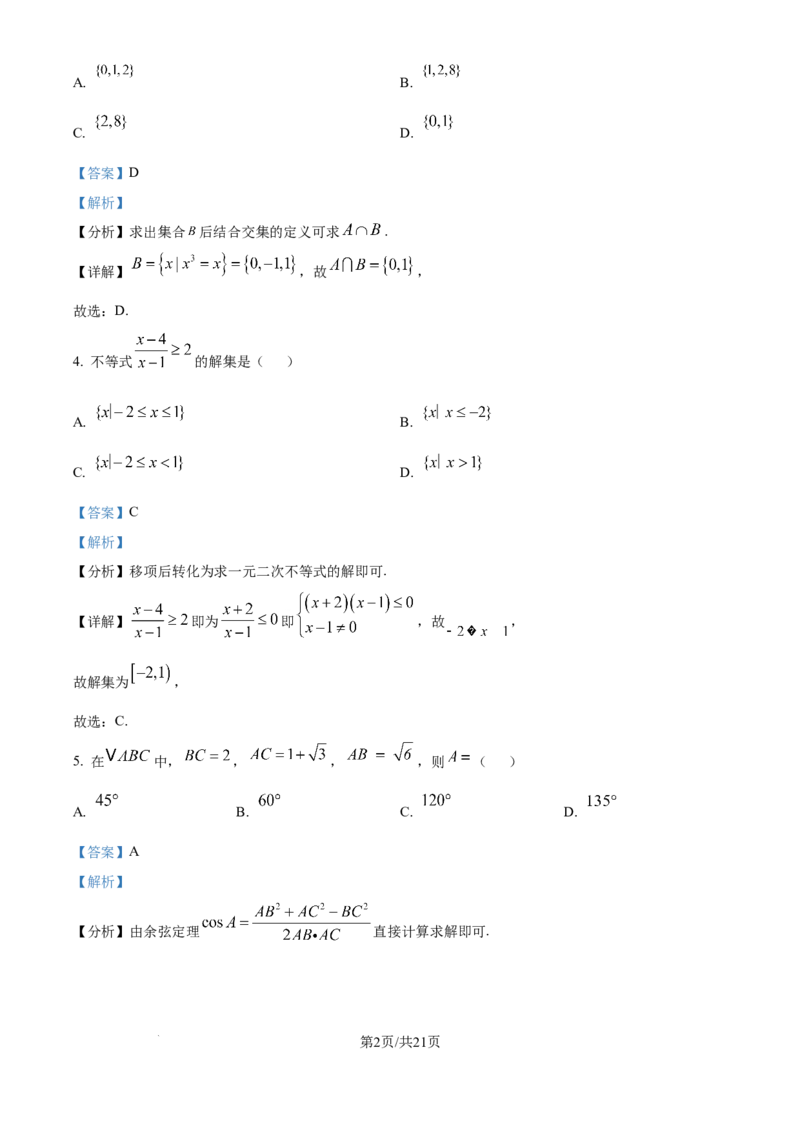 2025《高考数学&bull;全国二卷真题》(解析版）_2025《全国高考真题卷》各地方卷_2025《高考数学》真题