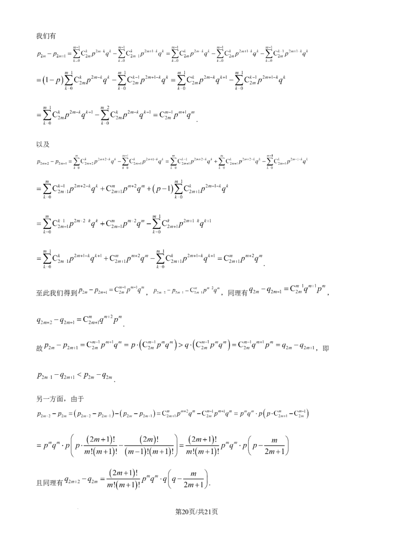 2025《高考数学&bull;全国二卷真题》(解析版）_2025《全国高考真题卷》各地方卷_2025《高考数学》真题