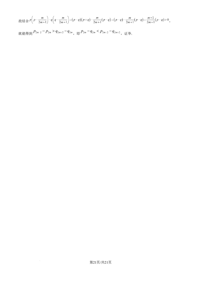 2025《高考数学&bull;全国二卷真题》(解析版）_2025《全国高考真题卷》各地方卷_2025《高考数学》真题