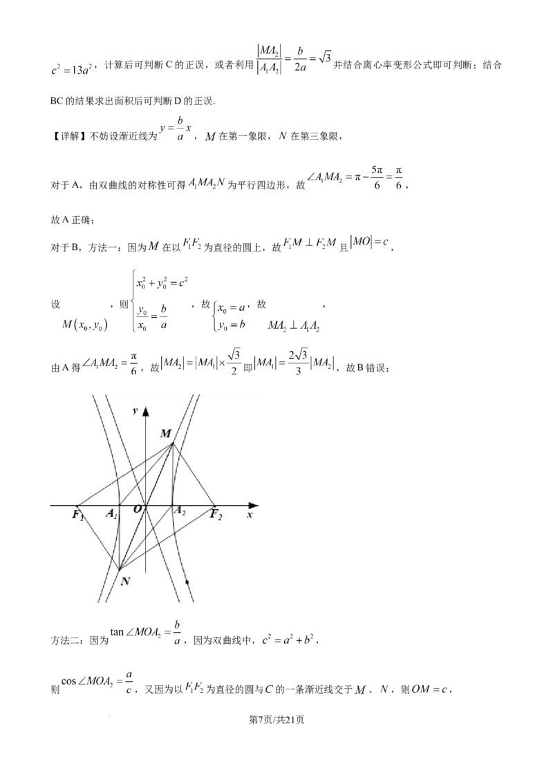 2025《高考数学&bull;全国二卷真题》(解析版）_2025《全国高考真题卷》各地方卷_2025《高考数学》真题