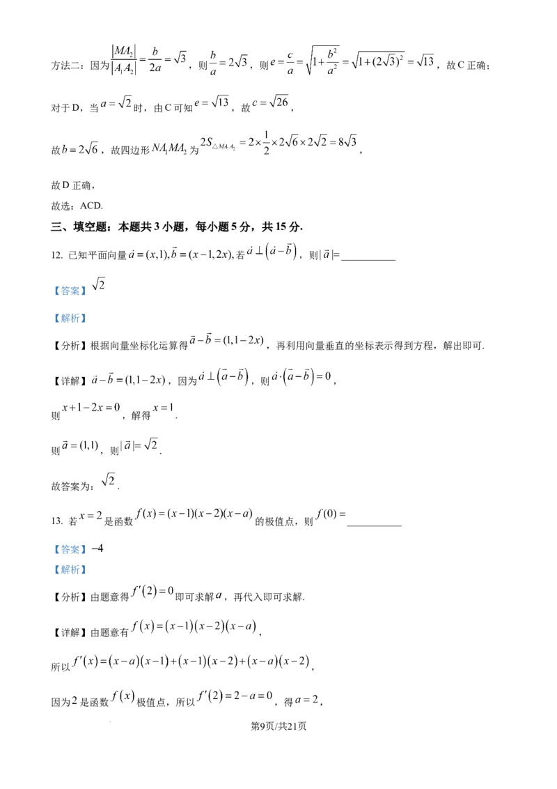 2025《高考数学&bull;全国二卷真题》(解析版）_2025《全国高考真题卷》各地方卷_2025《高考数学》真题
