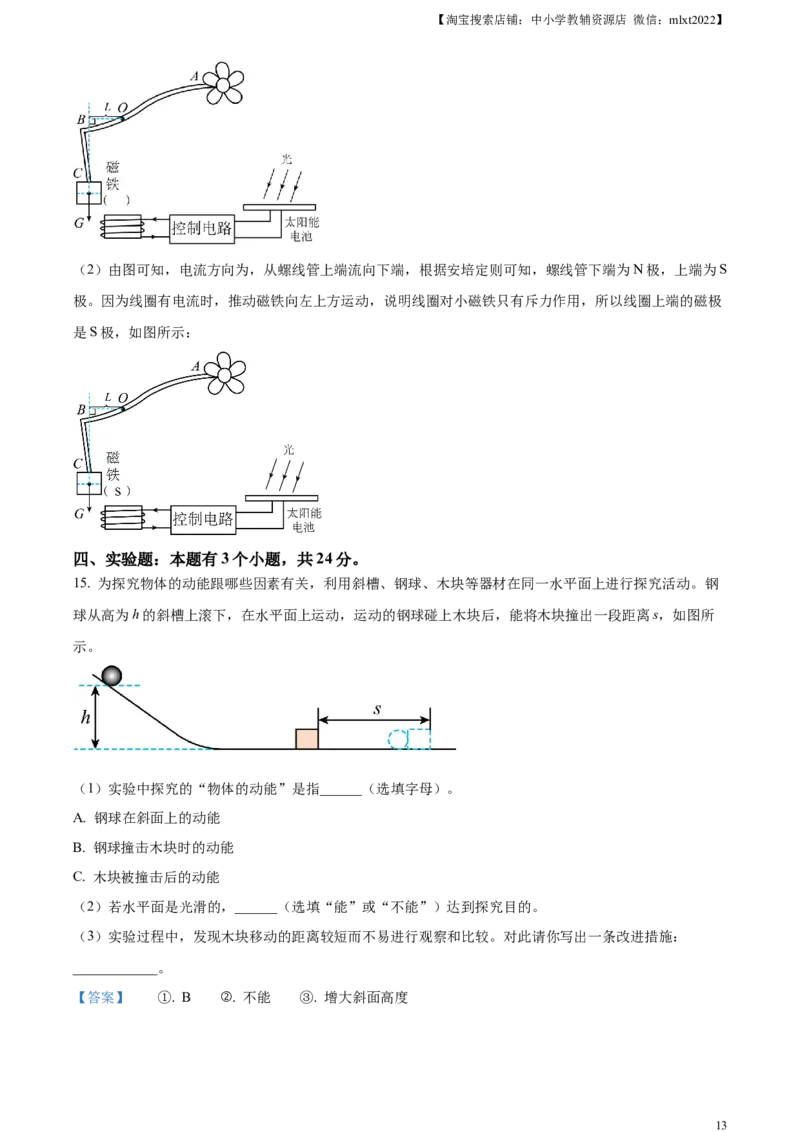 精品解析：2023年山东省潍坊市中考物理真题（解析版）_中考真题_4.物理中考真题2015-2024年_2023中考物理真题7.20_精品解析：2023年山东省潍坊市中考物理真题