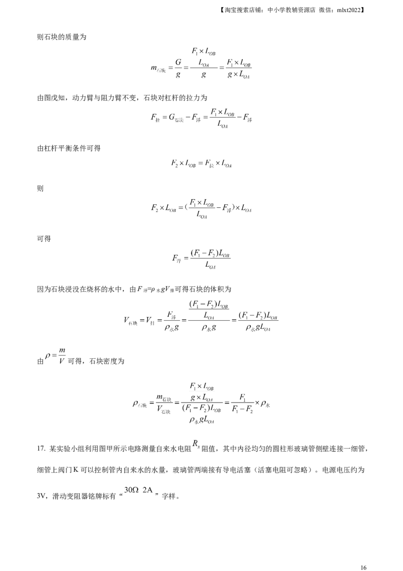 精品解析：2023年山东省潍坊市中考物理真题（解析版）_中考真题_4.物理中考真题2015-2024年_2023中考物理真题7.20_精品解析：2023年山东省潍坊市中考物理真题