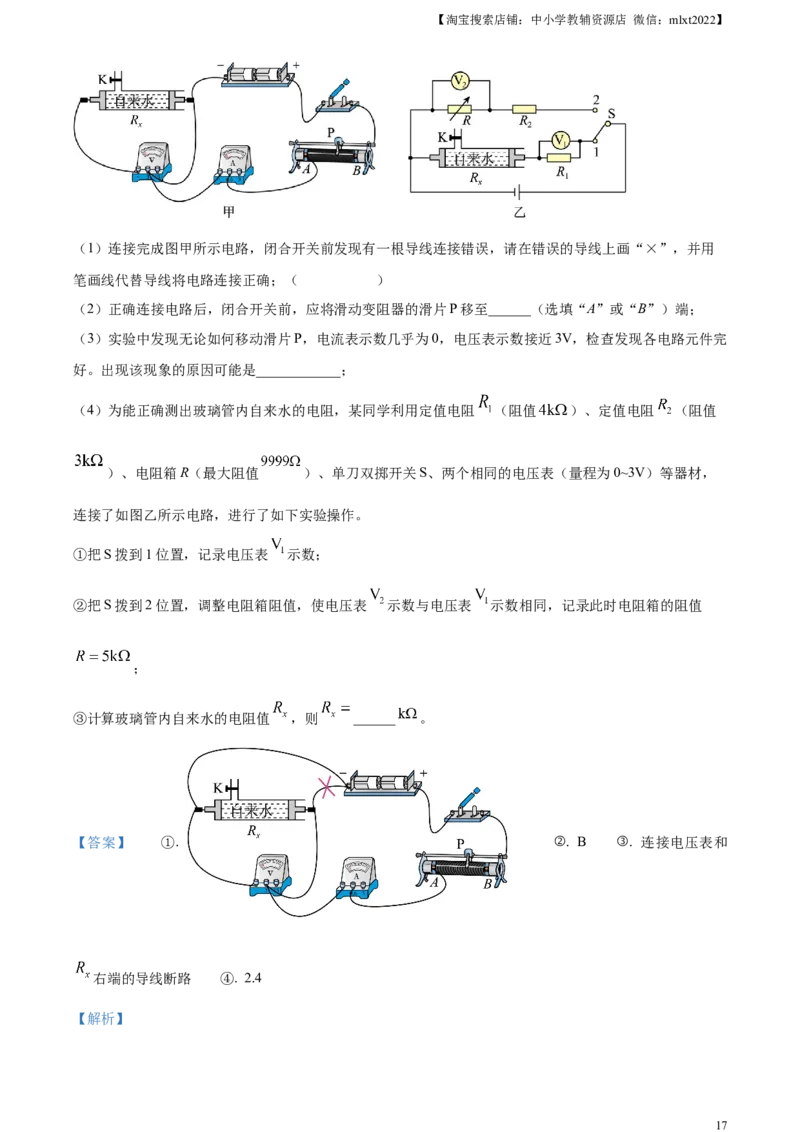 精品解析：2023年山东省潍坊市中考物理真题（解析版）_中考真题_4.物理中考真题2015-2024年_2023中考物理真题7.20_精品解析：2023年山东省潍坊市中考物理真题