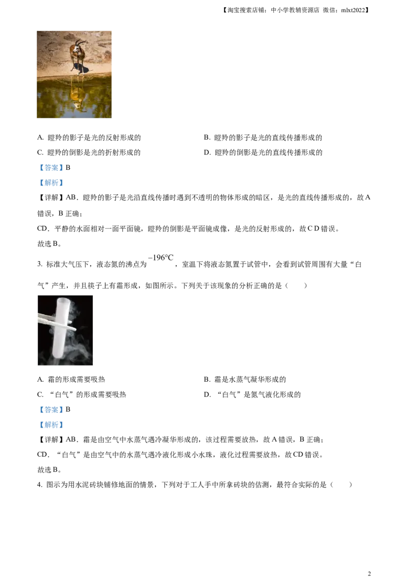 精品解析：2023年山东省潍坊市中考物理真题（解析版）_中考真题_4.物理中考真题2015-2024年_2023中考物理真题7.20_精品解析：2023年山东省潍坊市中考物理真题