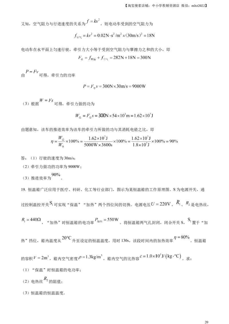 精品解析：2023年山东省潍坊市中考物理真题（解析版）_中考真题_4.物理中考真题2015-2024年_2023中考物理真题7.20_精品解析：2023年山东省潍坊市中考物理真题