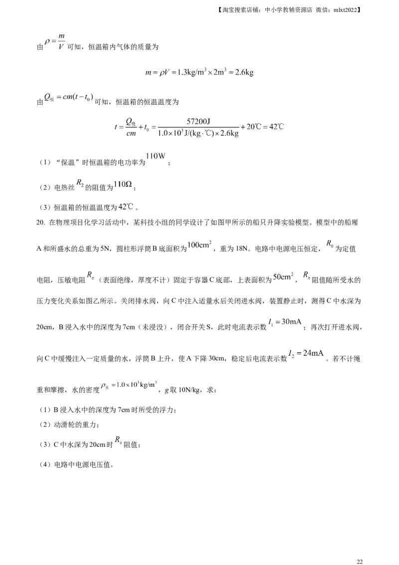 精品解析：2023年山东省潍坊市中考物理真题（解析版）_中考真题_4.物理中考真题2015-2024年_2023中考物理真题7.20_精品解析：2023年山东省潍坊市中考物理真题