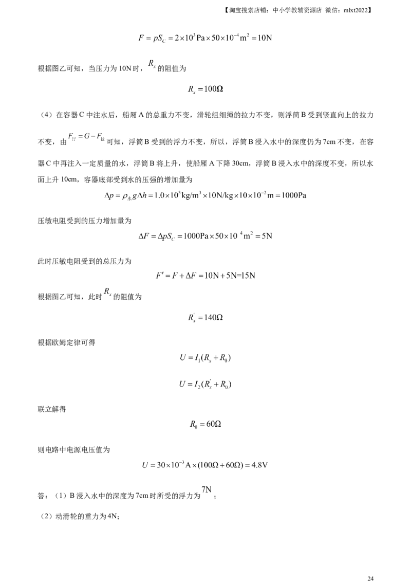 精品解析：2023年山东省潍坊市中考物理真题（解析版）_中考真题_4.物理中考真题2015-2024年_2023中考物理真题7.20_精品解析：2023年山东省潍坊市中考物理真题