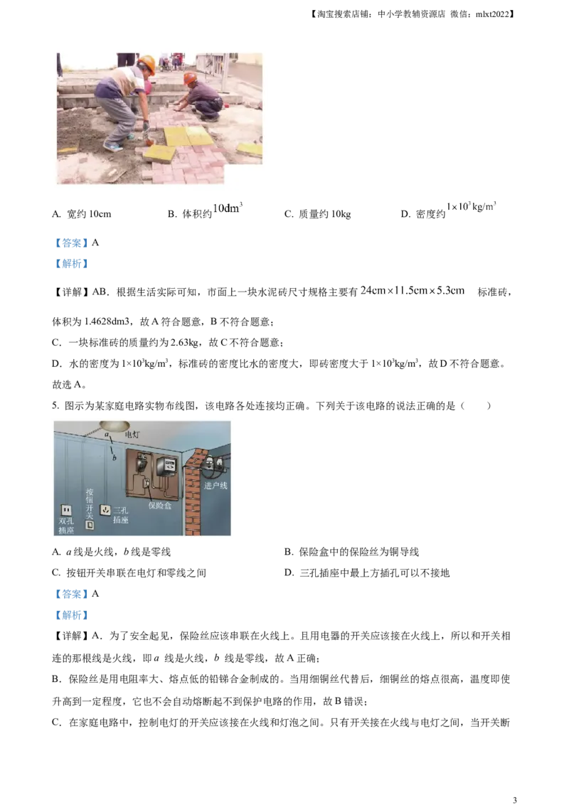 精品解析：2023年山东省潍坊市中考物理真题（解析版）_中考真题_4.物理中考真题2015-2024年_2023中考物理真题7.20_精品解析：2023年山东省潍坊市中考物理真题