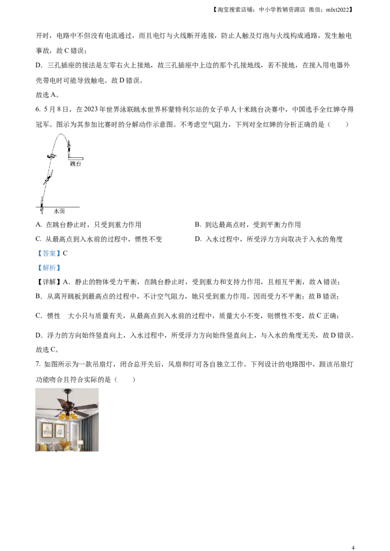 精品解析：2023年山东省潍坊市中考物理真题（解析版）_中考真题_4.物理中考真题2015-2024年_2023中考物理真题7.20_精品解析：2023年山东省潍坊市中考物理真题