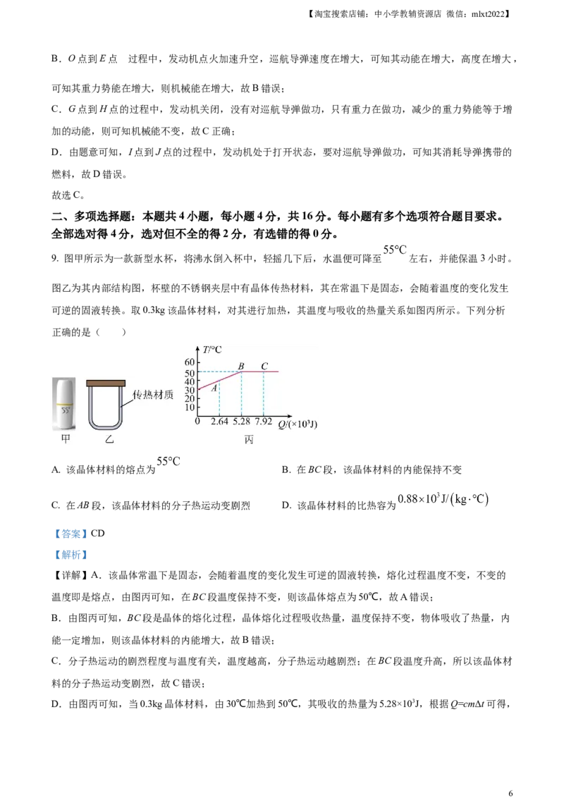 精品解析：2023年山东省潍坊市中考物理真题（解析版）_中考真题_4.物理中考真题2015-2024年_2023中考物理真题7.20_精品解析：2023年山东省潍坊市中考物理真题