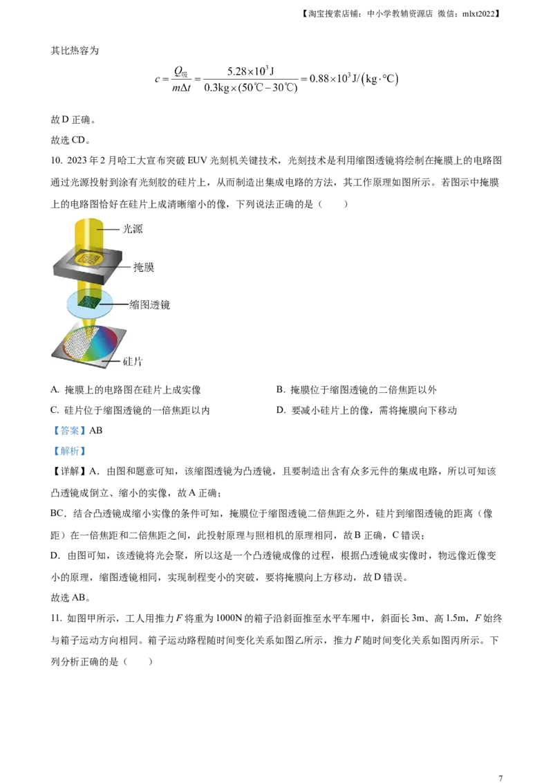 精品解析：2023年山东省潍坊市中考物理真题（解析版）_中考真题_4.物理中考真题2015-2024年_2023中考物理真题7.20_精品解析：2023年山东省潍坊市中考物理真题