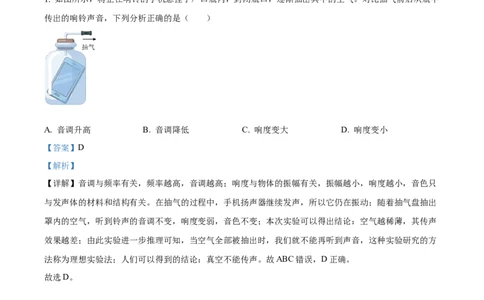 精品解析：2023年山东省潍坊市中考物理真题（解析版）_中考真题_4.物理中考真题2015-2024年_2023中考物理真题7.20_精品解析：2023年山东省潍坊市中考物理真题