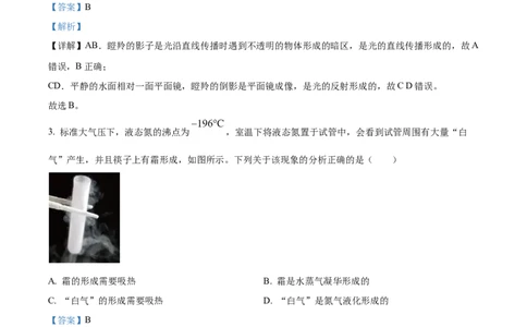 精品解析：2023年山东省潍坊市中考物理真题（解析版）_中考真题_4.物理中考真题2015-2024年_2023中考物理真题7.20_精品解析：2023年山东省潍坊市中考物理真题