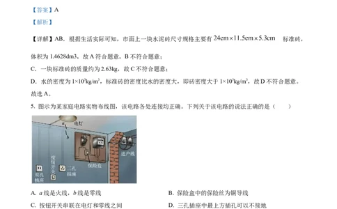 精品解析：2023年山东省潍坊市中考物理真题（解析版）_中考真题_4.物理中考真题2015-2024年_2023中考物理真题7.20_精品解析：2023年山东省潍坊市中考物理真题